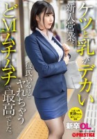 新卒OLちゃん ケツと乳がデカい新人営業。彼氏いるけどヤれちゃうどMムチムチで最高でした。 新卒入社黄瀬ちゃん