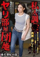 私人調●ヤリ部屋団地●われる理由もわからず絶望の中、ひたすら●●れてるのに肉棒が欲しくなり… 椎名朝妃46歳