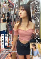 無防備ヘソ出し美女 粘着追跡 連れ込み キメ生セク