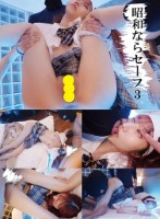 昭和ならセーフ3