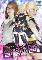 セクシーキュートヒロイン シャドウギャル