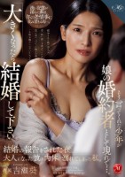 「大きくなったら結婚して下さい」そう言ってくれた少年が娘の婚約者として現れて…。結婚の報告をされた夜、大人になった彼の肉体に溺れてしまった私。 吉瀬葵