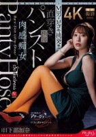 脳裏に焼き付くデニールの向こう側 M男を足コキ挑発!!直穿き極薄パンスト肉感痴女 日下部加奈