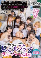 童貞モブ校生のボクだけがレベルアップな件!でラッキーハーレム乱交!突然ボクの視界に「レベル0」の文字が!女子のパンチラを見たら「レベル1」に!もしかしてエッチな経験でレベルアップ?どんどんレベルが上がっていくと…