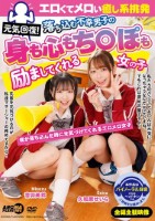 元気回復!エロくてメロい癒し系挑発 落ち込む不幸男子の身も心もち〇ぽも励ましてくれる女の子