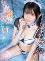 ザーメン精子大好きメチャかわ変態メイドはご主人様が尽きるまでめちゃくちゃ大量顔射ぶっかけられたい。 幸村泉希 【美少女キャラ 解禁】