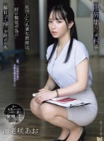 限界集落の村に赴任した人妻女教師は、村の繁栄の為に毎日子種を注がれる。 海老咲あお