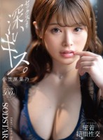 くちびるで理性を壊す、セックスより深..