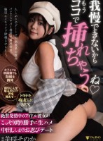 我慢できないからもうココで挿れちゃう..