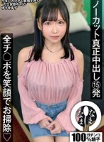 ノーカット真正中出し15発 全チ○ポ..