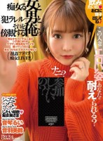 痴女る女と犯ラレル男とそれを傍観する..