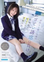 「2時間後、教師と生徒として学校で会う…」学年1可愛い生徒のあざとい誘惑に負け放課後から朝までラブホ禁断性交 堀北桃愛