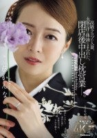 高級クラブの人妻、太客の汗と体液にまみれた、閉店後中出し枕営業―。 藤かんな