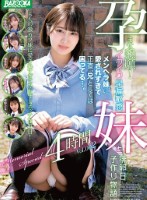 孕ませ懇願!イクイク早漏敏感妹と排卵日子作り物語 Memorial Special 4時間 Vol.002