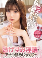 汚ったないケツ私が舐めてやるよ さげ..