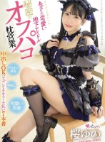 オジサンを虜にする あざと可愛い地下..