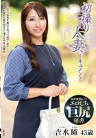 初撮り人妻ドキュメント 吉水瞳