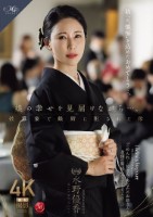 娘の幸せを見届けながら…。披露宴で娘婿に犯●れた母 水野優香