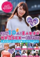 総勢10人!素人女子のガチ恋SEX一泊旅行〜恋人気分でいちゃラブ中●しエッチしちゃいました!