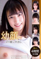 幼顔のロリ娘に中出し 4時間