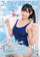 フェラチオ練習10発射。「男の人を気持ちよくさせたい」健気な美少女が大きな瞳を潤ませながらおちんちんの色んな舐め方を吸収していく1日特訓!高星なぎさ