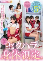 発育中のウブっ娘J系 セクハラ身体測定 敏感すぎる体育着娘 超豪華5名収録!