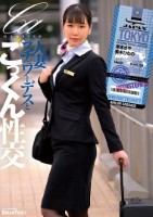 人妻スチュワーデスとごっくん性交(UFD-084)