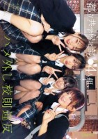 都立共学帰宅部J●4人組、ハメ外し校則違反。 かりんちゃんとめいさちゃんとゆなちゃんといつきちゃん