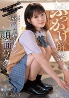 ぶっかけ解禁 こいつ、学校でセックスしたがるヤリマンだから非モテ同盟の俺たちの相手もしてくれるよな?生意気だからドロドロ童貞ザーメン顔面パックで大人しくしてあげるね 香川あんず