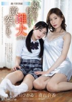 雌犬特別編 娘の前で、母の前で、雌犬のように激しく突かれて