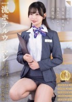 一流ホテルウーマン上品おま○こ激ピストン中出しレ×プ乱交映像(CLUB-911)