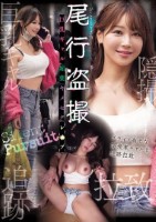 尾行盗撮 巨乳ギャル媚薬キメセクレ×プ