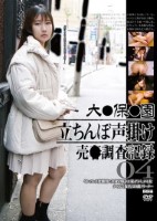 大●保●園 立ちんぼ声掛け 売●調査記録004