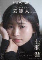 SODSTAR×ソロアーティスト 芸能人 七瀬温-たずね-AV DEBUT