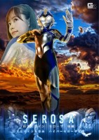 巨大ヒロイン セローザ 後編 〜巨大ヒロイン丸呑み　ハイパーセローザ覚醒〜