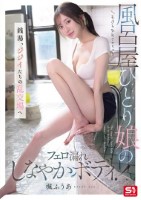 客達を勃起させちゃう風呂屋ひとり娘のフェロ漏れしなやかボディ! 銭湯、ジジイたちの乱交場へ 楓ふうあ