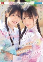 妻を亡くして4ヶ月… 昔世話したガキ二人が大層美人になって訪問 喪失感が残る俺を励ます為に汗だくで何度でも何発でも抜いてくれた 佐々木さき 桜乃りの