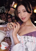 居酒屋の若女将に雨宿りと不貞に誘われて…ラストオーダー後、背徳と愛液にずぶ濡れた濃密生ハメ性交 木下凛々子