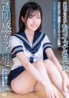 [透明感]中出し美スリム淫乱ドMお嬢様はる カラダ細っ!乙女なのに過激SEXアクメ乱舞!「奥まで入ってる!もうイってるって!」淫乱絶頂生徒指導 文芸部 青葉はる