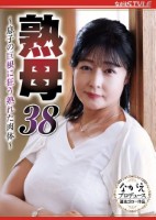 熟母38 〜息子の巨根に狂う熟れた肉体〜 鈴河めぐみ