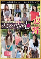 【清楚で品良くセレブな人妻たち】 ナンパ中出し ラグジュアリーエロス 12人4時間SP4