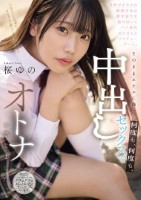 背伸びざかりの制服少女は修学旅行を抜け出してパパ世代おじさんとベロチューデート。そのままホテルに籠って何度も、何度も、中出しセックスでオトナを感じました。 桜ゆの