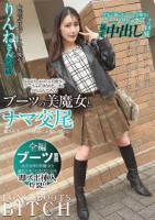 ブーツの美魔女とナマ交尾 即ズボチ〇ポの快感に美貌が蕩ける… りんねさん25歳 望月りんね