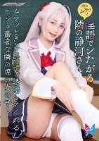 時々ムラっと淫語でシたがる隣の静河さん