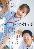 皆から好かれる院内のムードメーカー看護師A(26)職場で隠れモテしている既婚ドクターYが調合した謎のビタミン剤を盛られキメセク漬け ガンギマリよだれ垂れ流しグラインド騎乗位中毒者に 青空ひかり