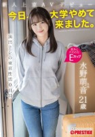 新人上京AVデビュー 「今日、大学や..
