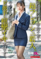新卒OLちゃん 緊張でタメ口&挙動不..