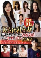 美人貧乳人妻厳選10人 清楚妻のコリコリ勃起乳首弄び中出し孕ませ240分〜小さな胸が最高にエロい!夫以外の男で理性崩壊する美人妻たち〜
