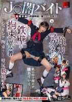 J〇闇バイト 某掲示板の高額時給に騙された少女が強力マグネットで鉄壁に拘束されて慰み者 さらにシュリンク拘束そして壁尻脱出ゲーム