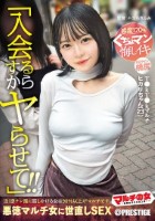 マルチの女〜勧誘女子にカウンター〜×PRESTIGE PREMIUM 30